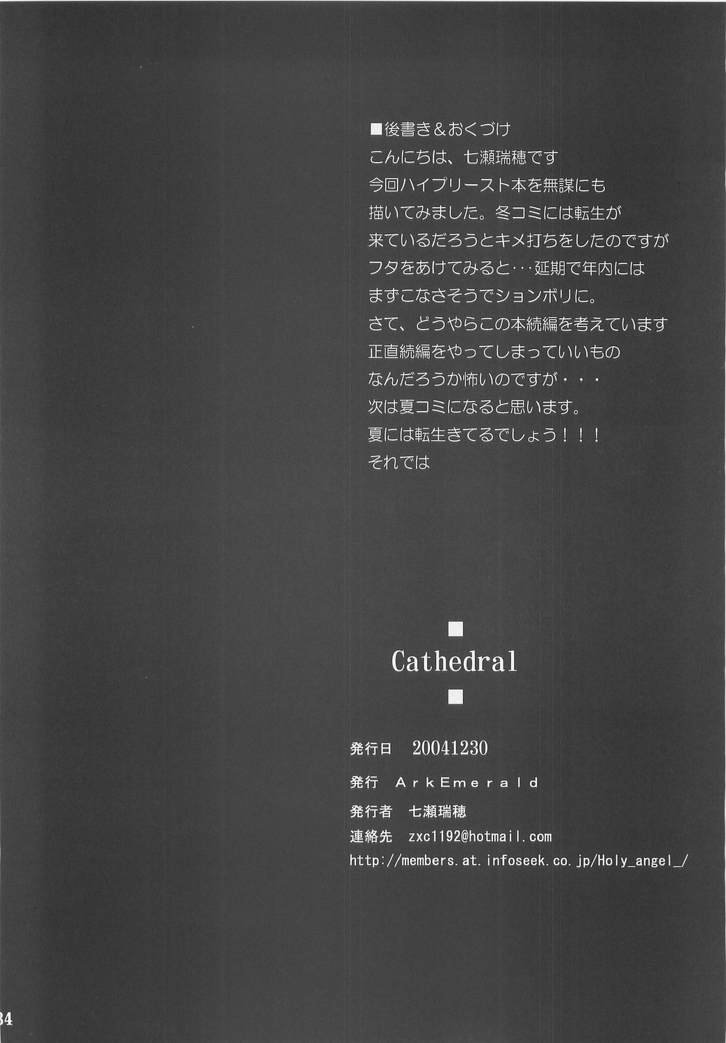 (C67) [Ark Emerald (Nanase Mizuho)] Cathedral (Ragnarok Online) page 32 full