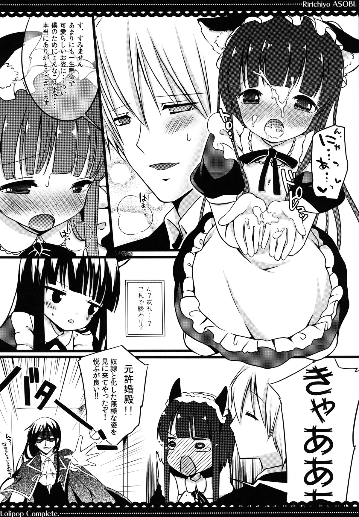 [Lolipop Complete (Koiko Irori)] Ririchiyo Yuugi (Inu x Boku SS) [Digital] page 12 full