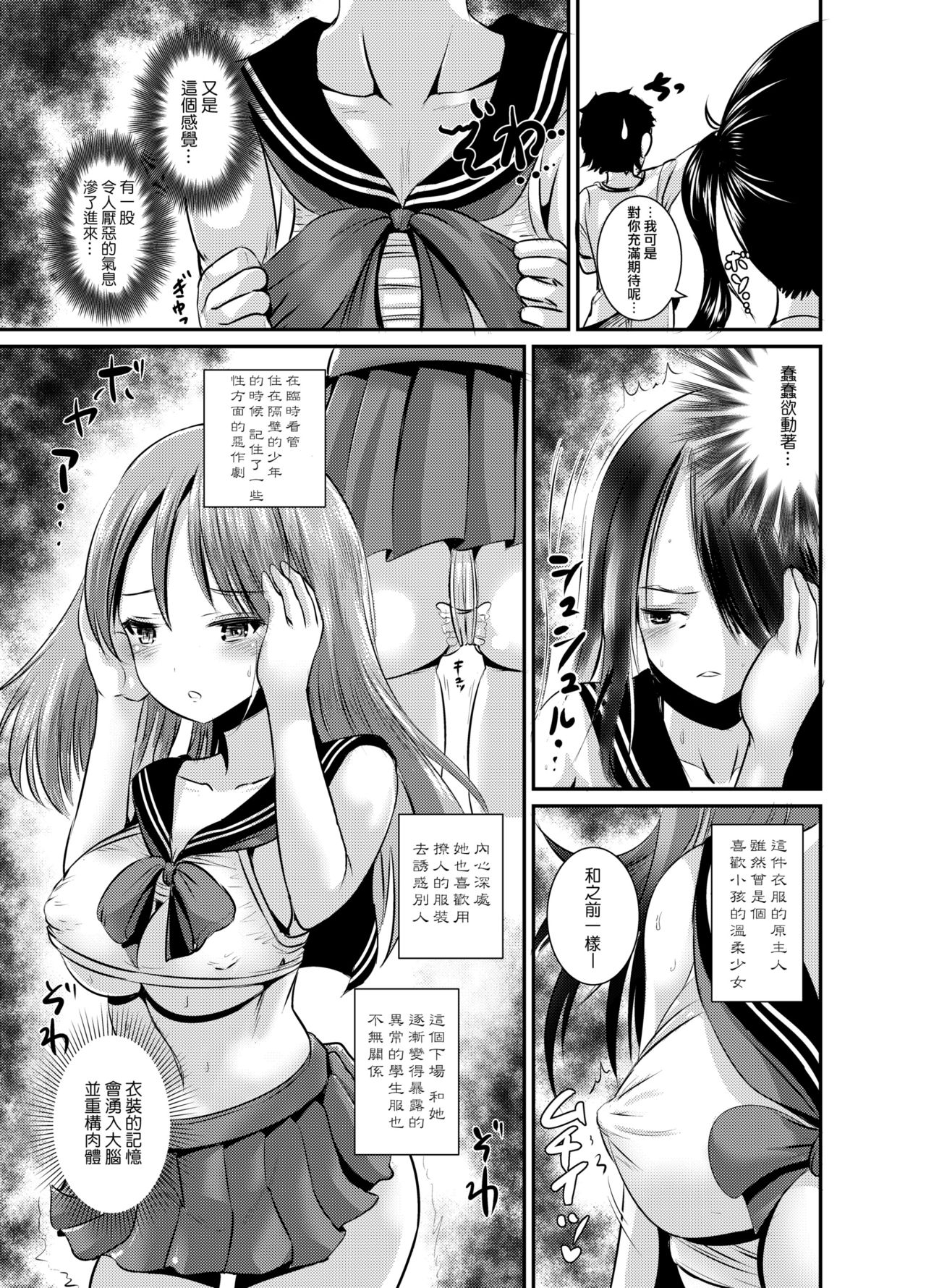 [L.P.E.G. (Marneko)] Rojiura Cafe no Trans Princess #2 Muma no Choushi to TS Fudeoroshi Sex [Chinese] [瑞树汉化组] [Digital] page 5 full