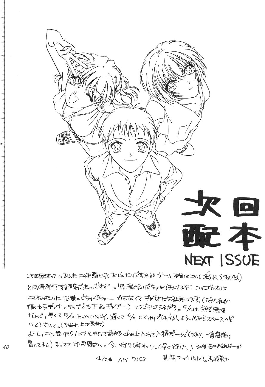 (CR19) [Digital Lover (Takanami Sachiko)] DESIR SEXUEL (Neon Genesis Evangelion) page 39 full