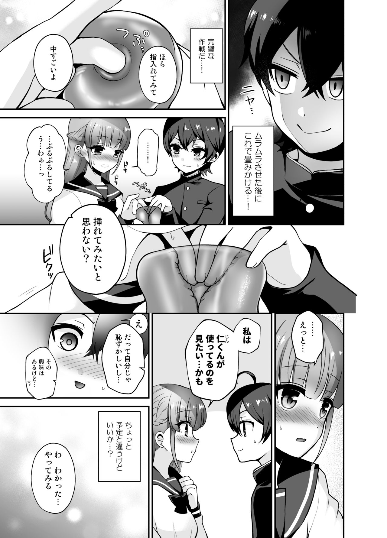 [Oshiruko Kan (Piririnegi)] Muttsuri Sukebe na Futanari Kanojo o Onaho de Yuuwaku Suru [Digital] page 7 full