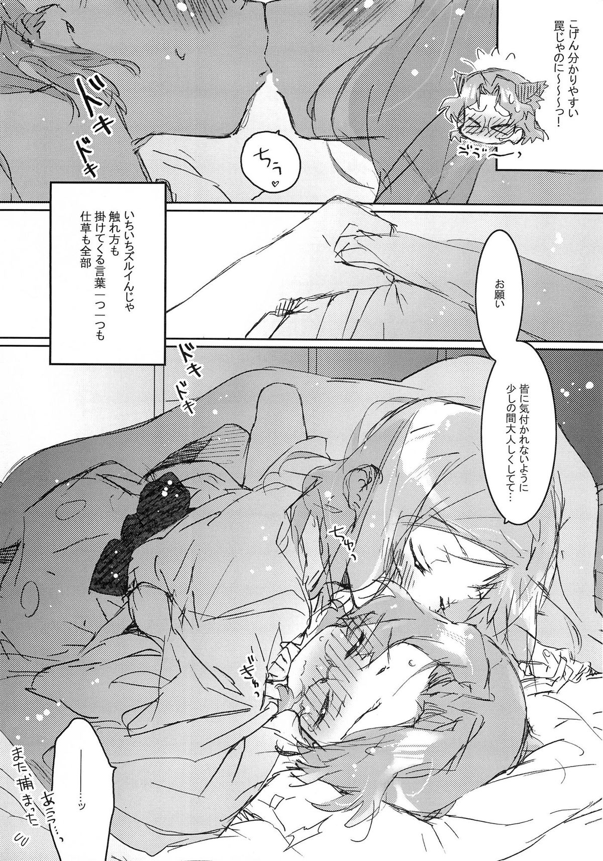 (COMIC1☆4) [J.O.C e.go!! (Kasuga Souichi)] She.Know.Be (Saki) page 23 full