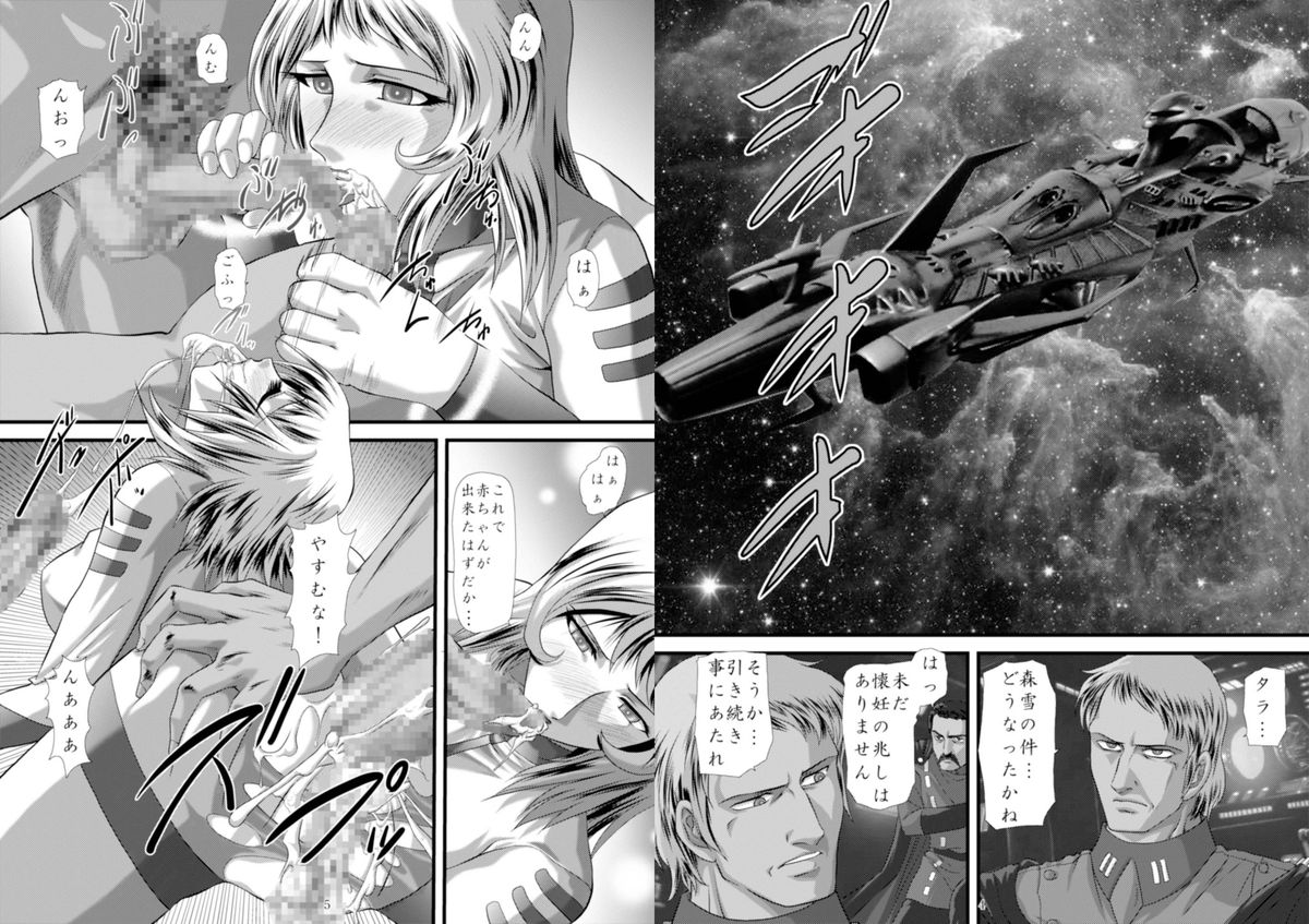 [Akiyama Production (Gingitsune)] Virgin Snow Shojo Yuki (Space Battleship Yamato) [Digital] page 3 full