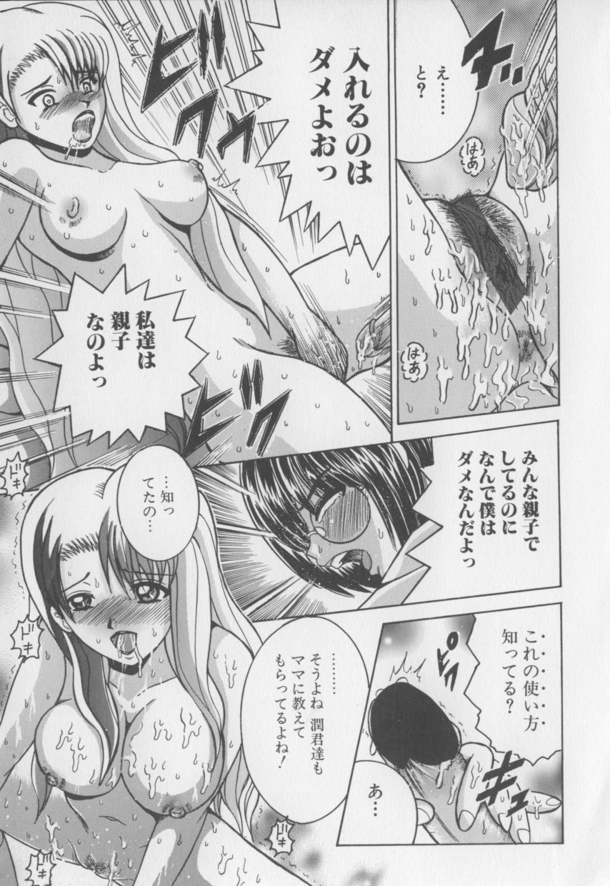 [Shioya Maico] Boku no Milk to Mama no Mitsu - My Milk and Mother's Honey page 45 full