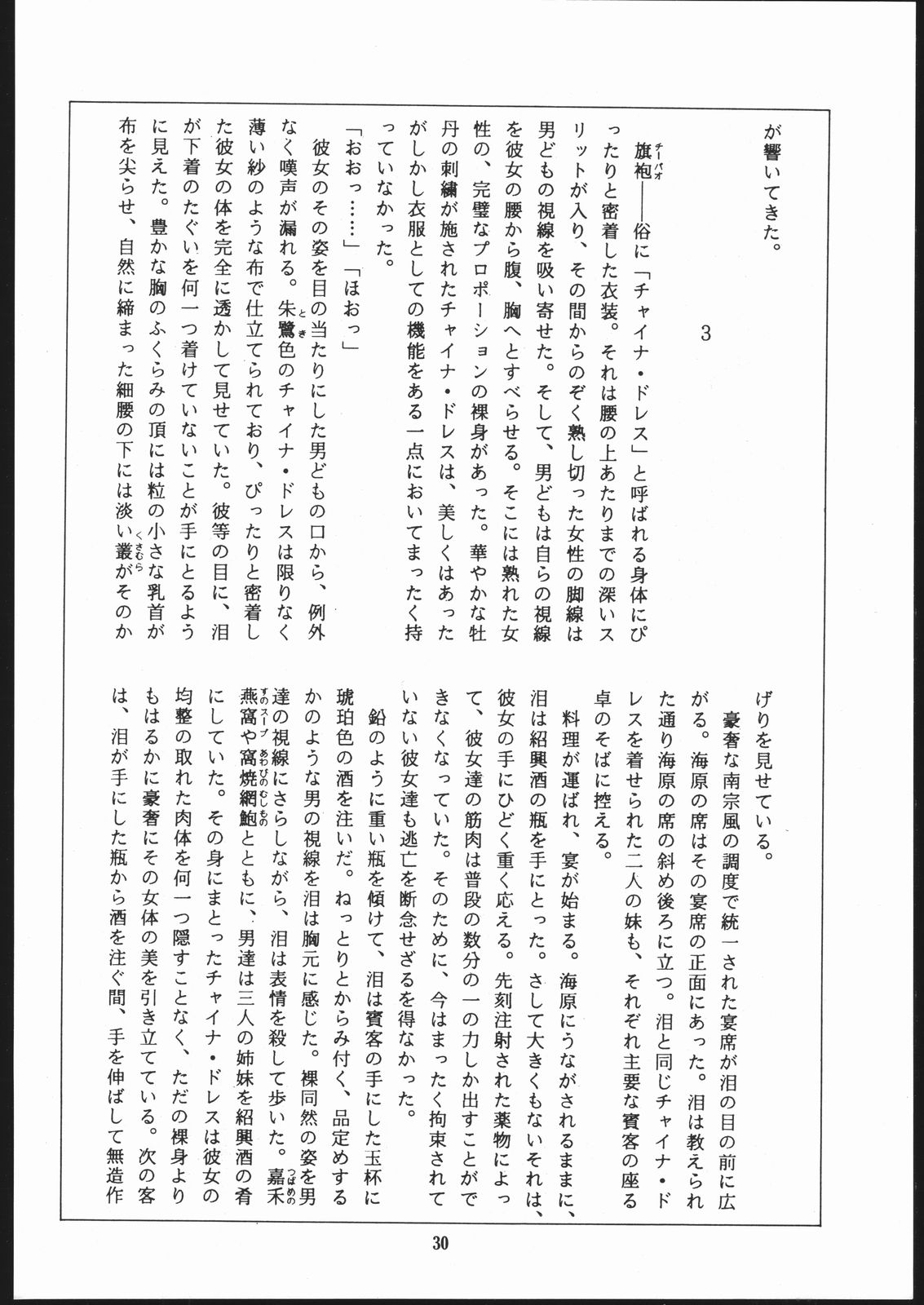 (C48) [Sae (Various)] Sae Superdry II (Cat's Eye) page 31 full