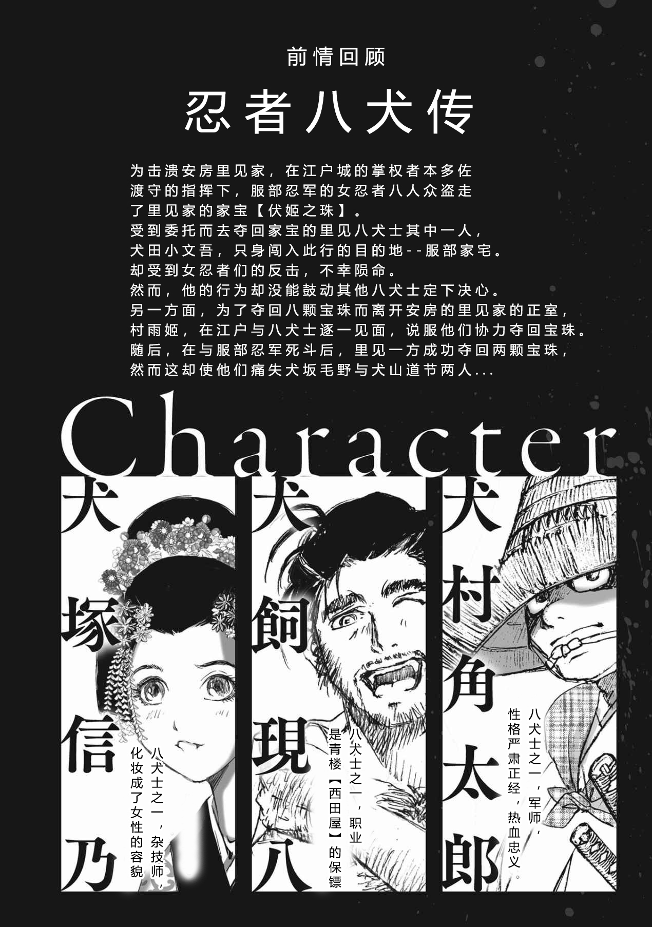 [山口譲司] エイトドッグス～忍法八犬伝～ 2【希月学园汉化组】 page 4 full
