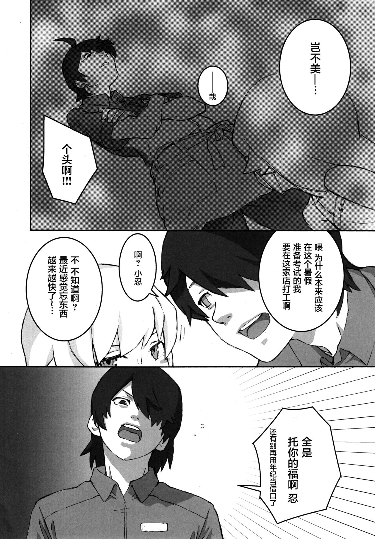 (C84) [Tengudou (Tengudake)] Shujuu no Kankei! - The Relation of Master to Servant (Bakemonogatari) [Chinese] [萝莉援助汉化组] [Decensored] page 4 full