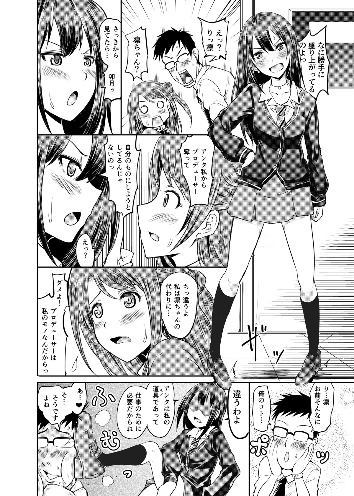 [Grace (Yokoyama Naoki)] Shimamura-san to Rin-chan Now! (THE IDOLM@STER CINDERELLA GIRLS) [Digital] page 13 full