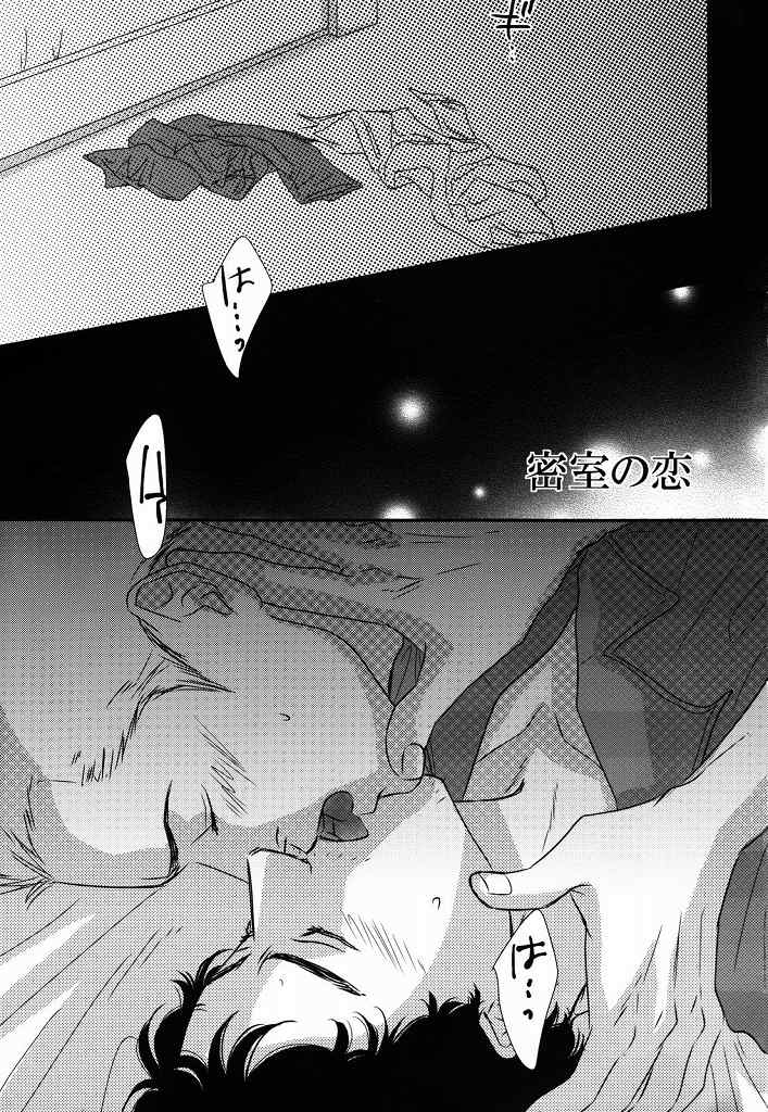 [MAGMA BB/MAHARU] 惑い星の軌道 (Space Brothers) page 4 full