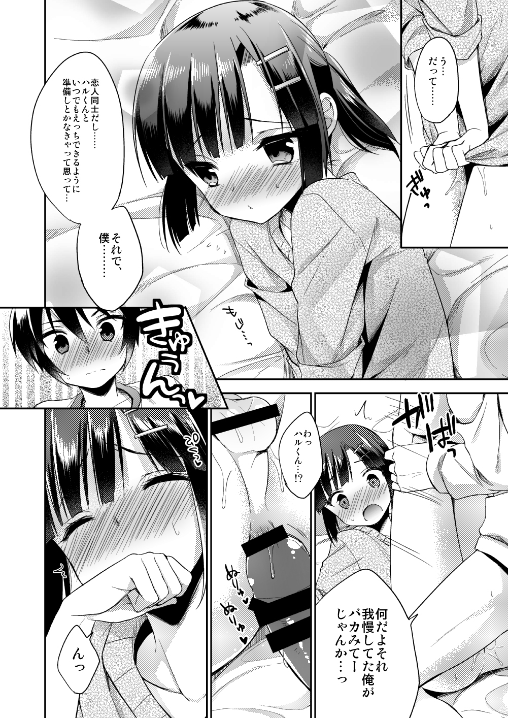 (C87) [R*kaffy (Aichi Shiho)] dousei hajimemashita page 23 full