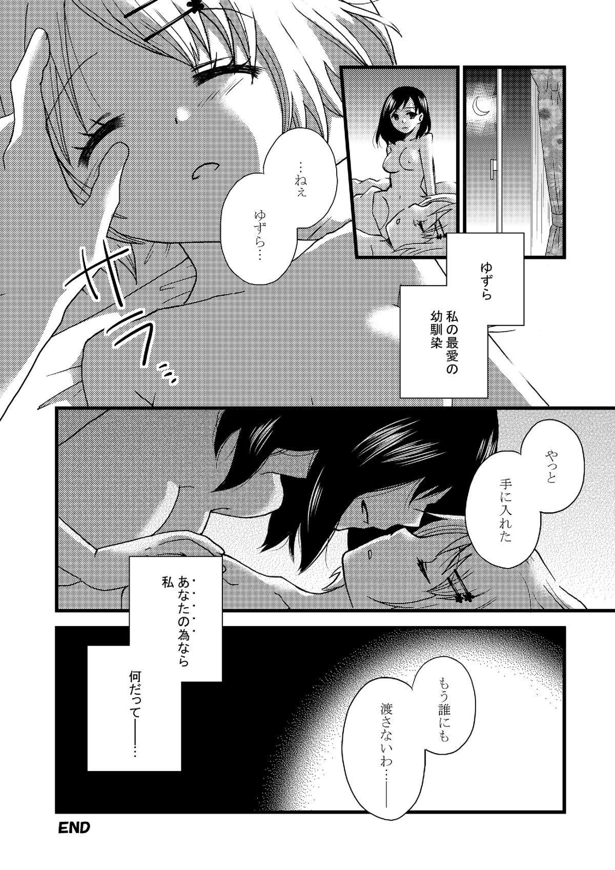 (C86) [Souka Sentou (Various)] Neba Yuri 2 page 31 full