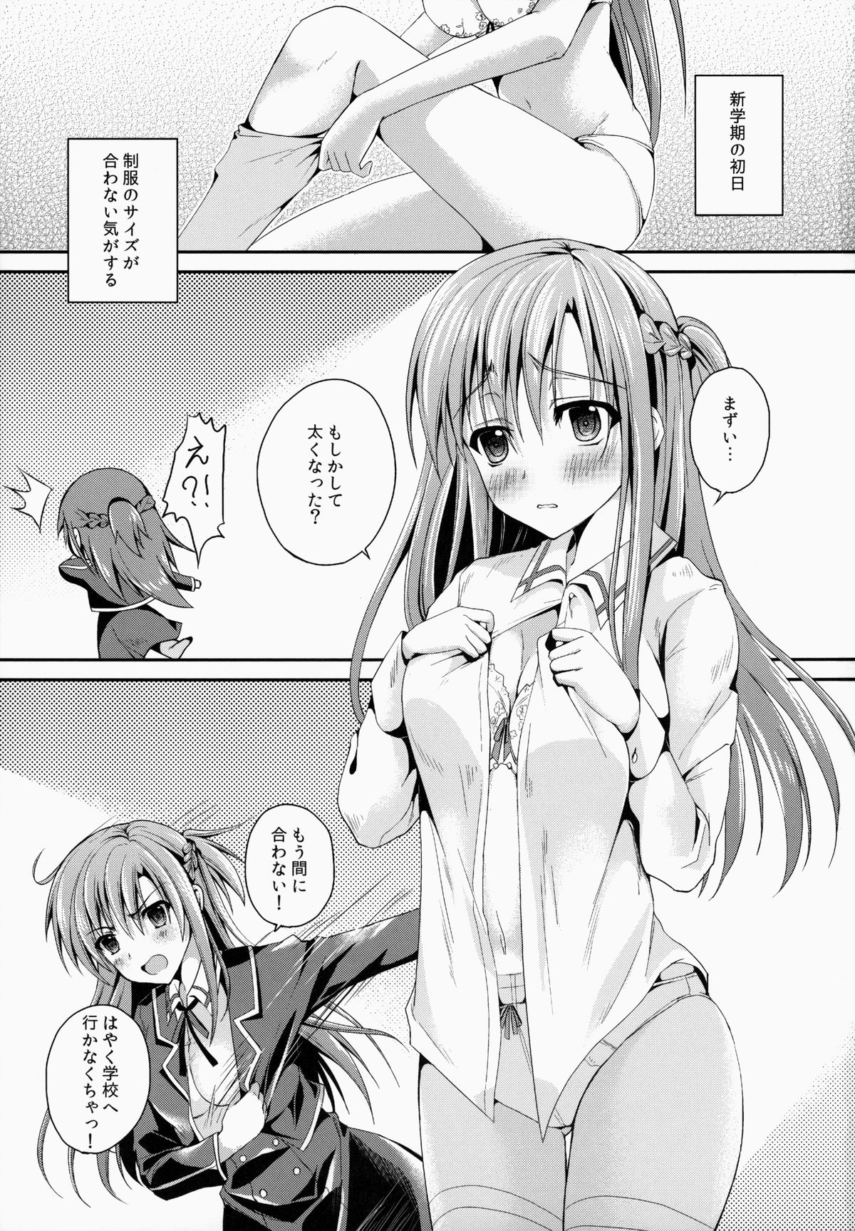 (SC63) [TwinBox (Hanahanamaki, Sousouman)] Shishunki ni Nama de Nakadashi suru. (Sword Art Online) page 2 full