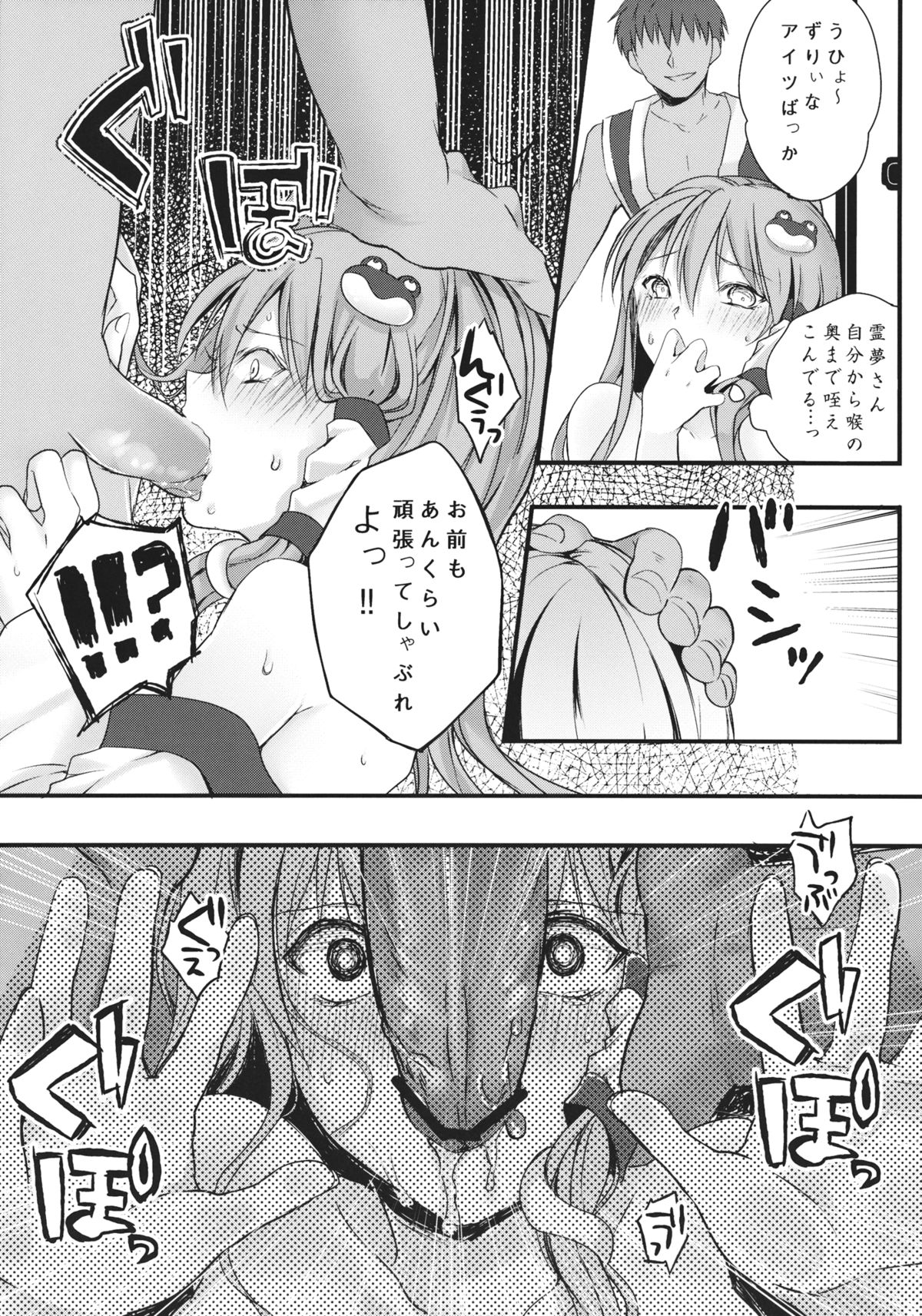 (C88) [A-ne (Hoozuki Shia)] Filthy amour (Touhou Project) page 10 full