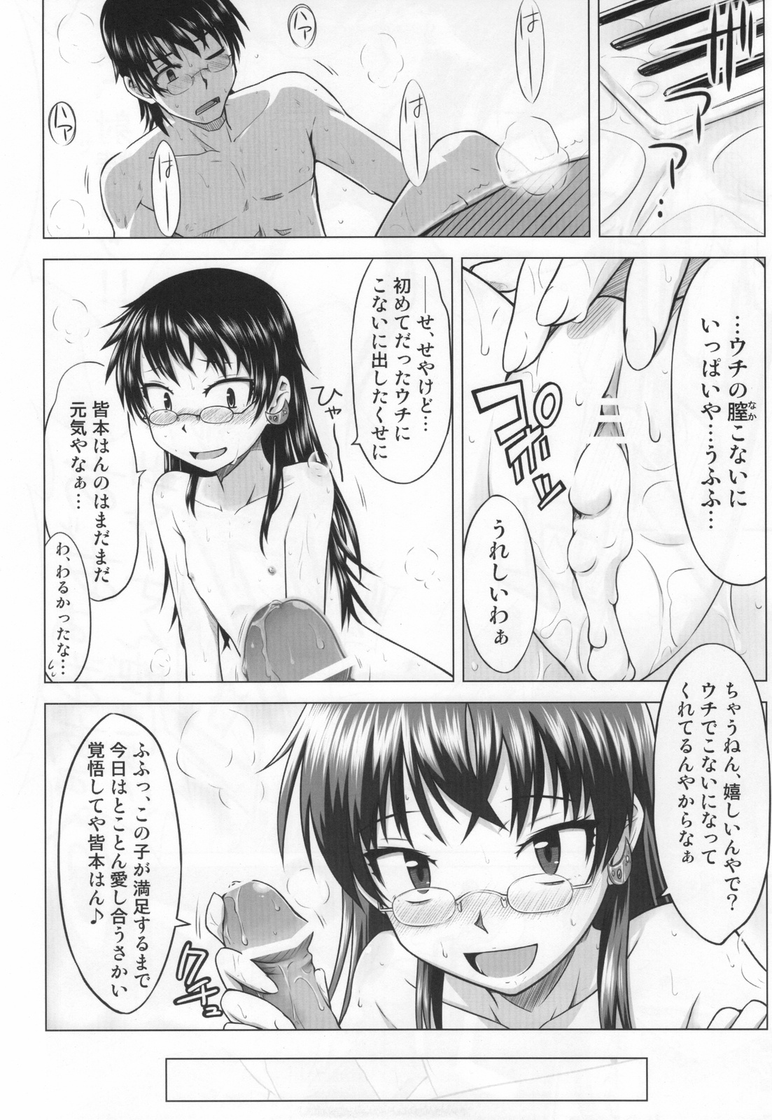 (COMIC1☆3) [Aspergillus (Okara)] Innocent Blue (Zettai Karen Children) page 22 full