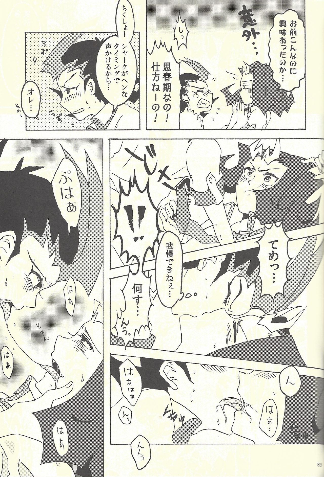 (CCTokyo134) [Japage (Various)] Suiheisen e to Hi wa Shizumu (Yu-Gi-Oh! ZEXAL) page 42 full