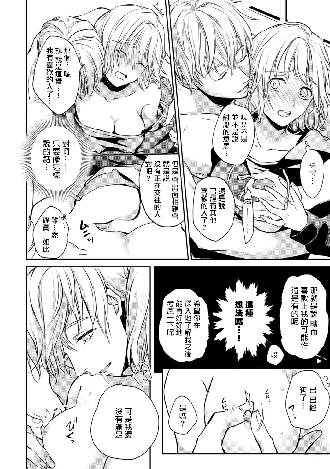 [Shichigatsu Motomi]  Sonna Kao shite, Sasotteru? ~Dekiai Shachou to Migawari Omiaikekkon!?~ 1-8 | 這種表情，在誘惑我嗎？~溺愛社長和替身相親結婚！？ [Chinese] [拾荒者汉化组] page 45 full