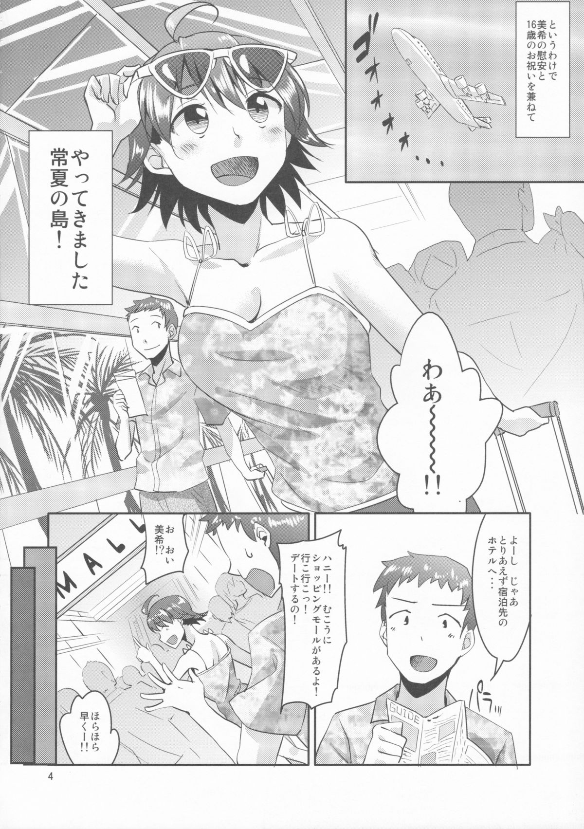 (C83) [Cyclo- (Maru)] 15-sai to 364-nichi (THE IDOLM@STER) page 3 full