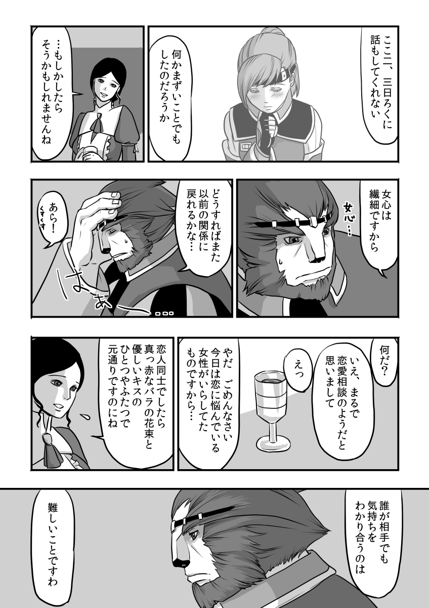 [奈津ミカ] 無　知【ラオグリム×コーネリア】 (ファイナルファンタジーXI) page 10 full