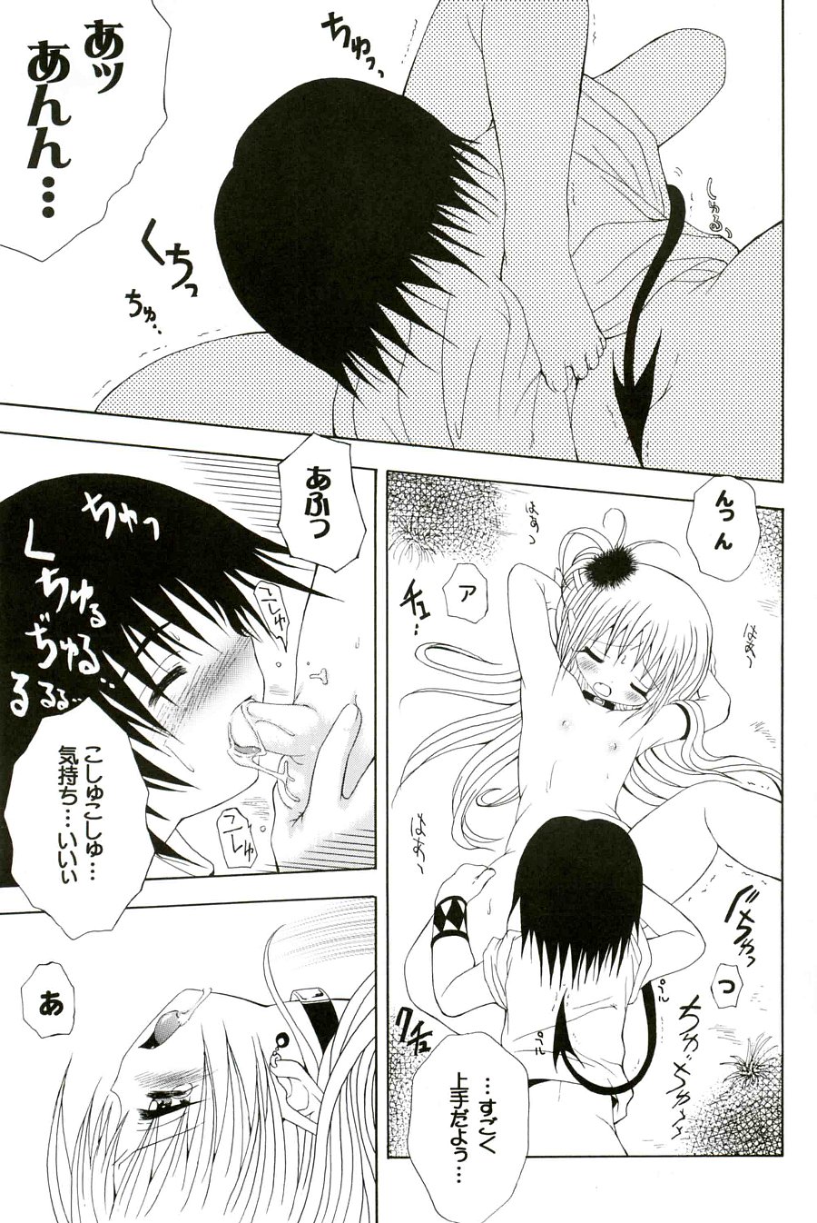 [Poiyo Dimension (Meguro Linu)] LOVE DEEPLY page 15 full