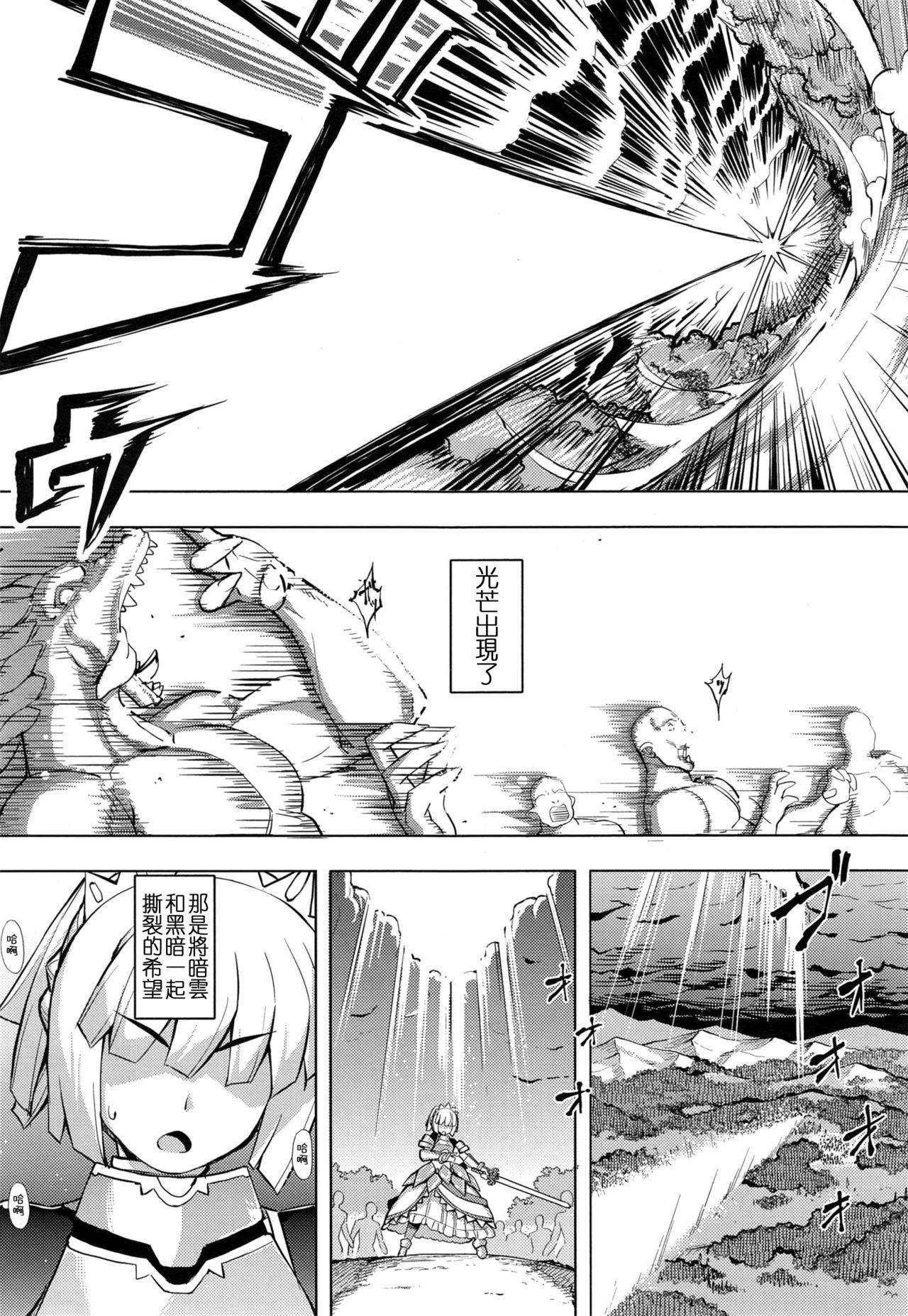 [Namonashi] Maken no Kishi Ch. 1 (COMIC ExE 01) [Chinese] [嗶咔嗶咔漢化組] page 5 full