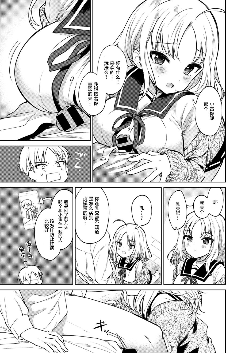 [Nogiwa Kaede] Onegai kiite (COMIC Anthurium 2020-02) [Chinese] [绅士仓库汉化] [Digital] page 6 full