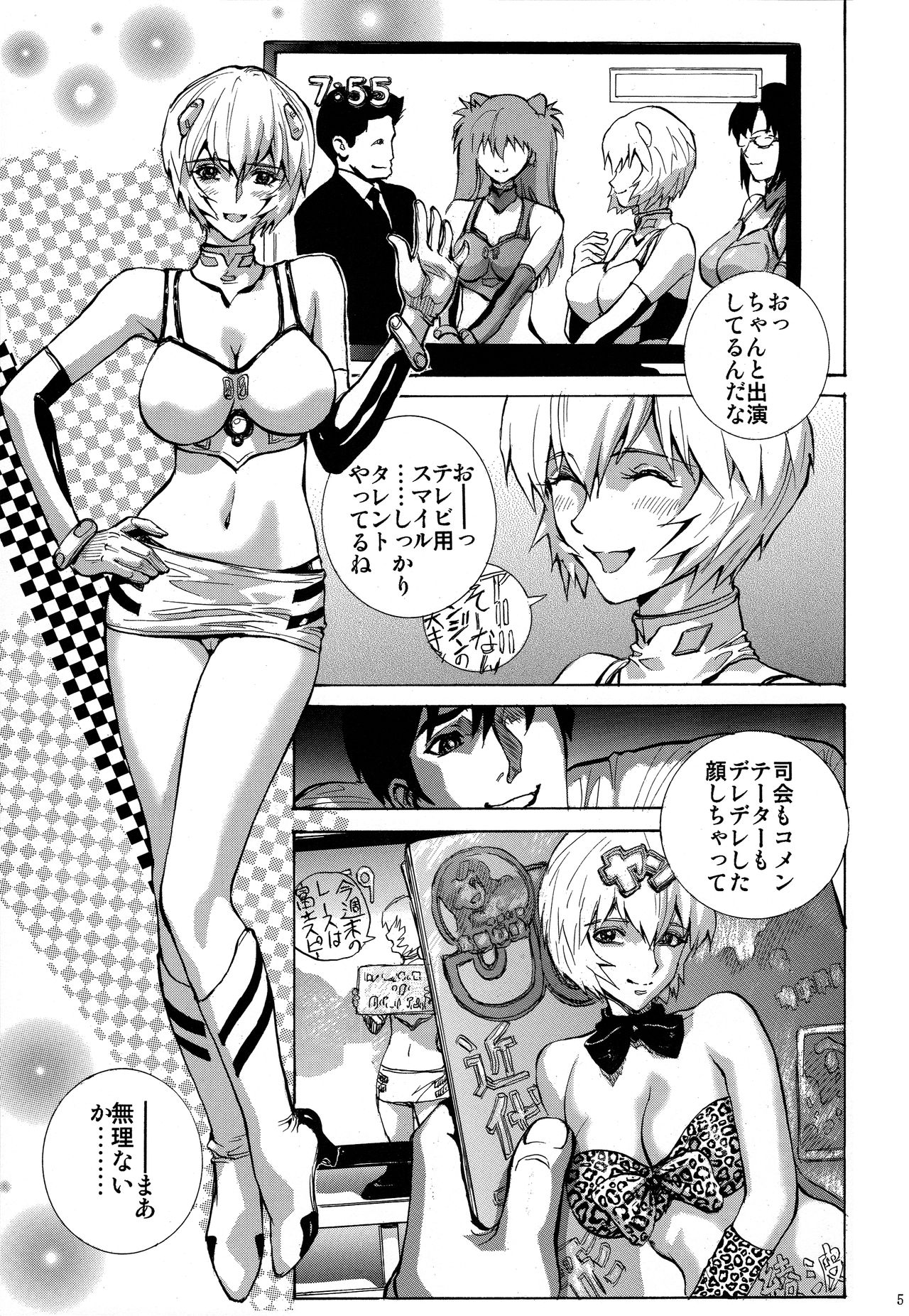 (C91) [Human High-Light Film (Shiosaba)] Kanojo no Ayanami (Neon Genesis Evangelion) page 5 full