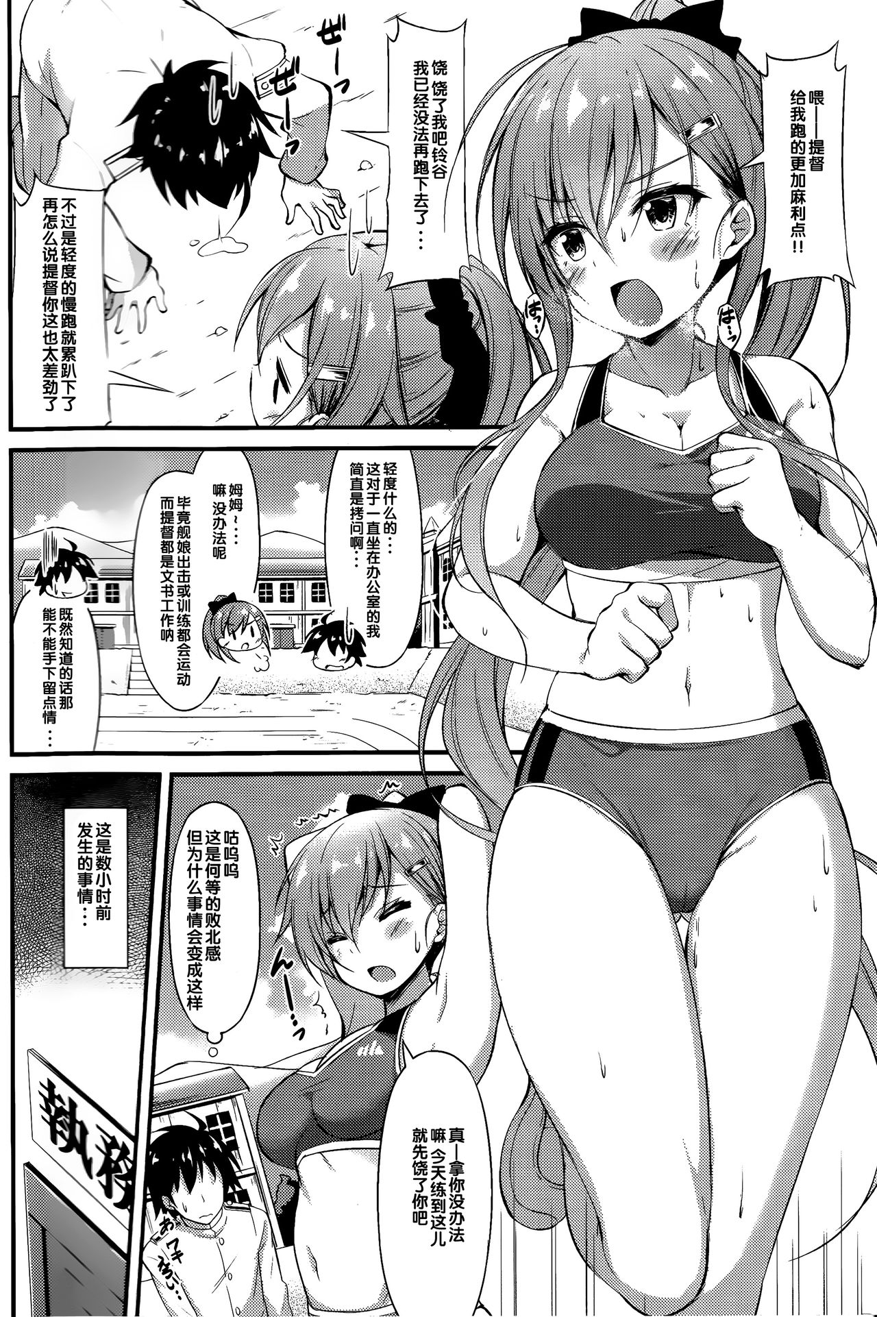 (C92) [Mofurentei (Xe)] Rikusepa Koujun Suzuya no Seishun Teitoku Kyouseijutsu (Kantai Collection -KanColle-) [Chinese] [靴下汉化组] page 4 full