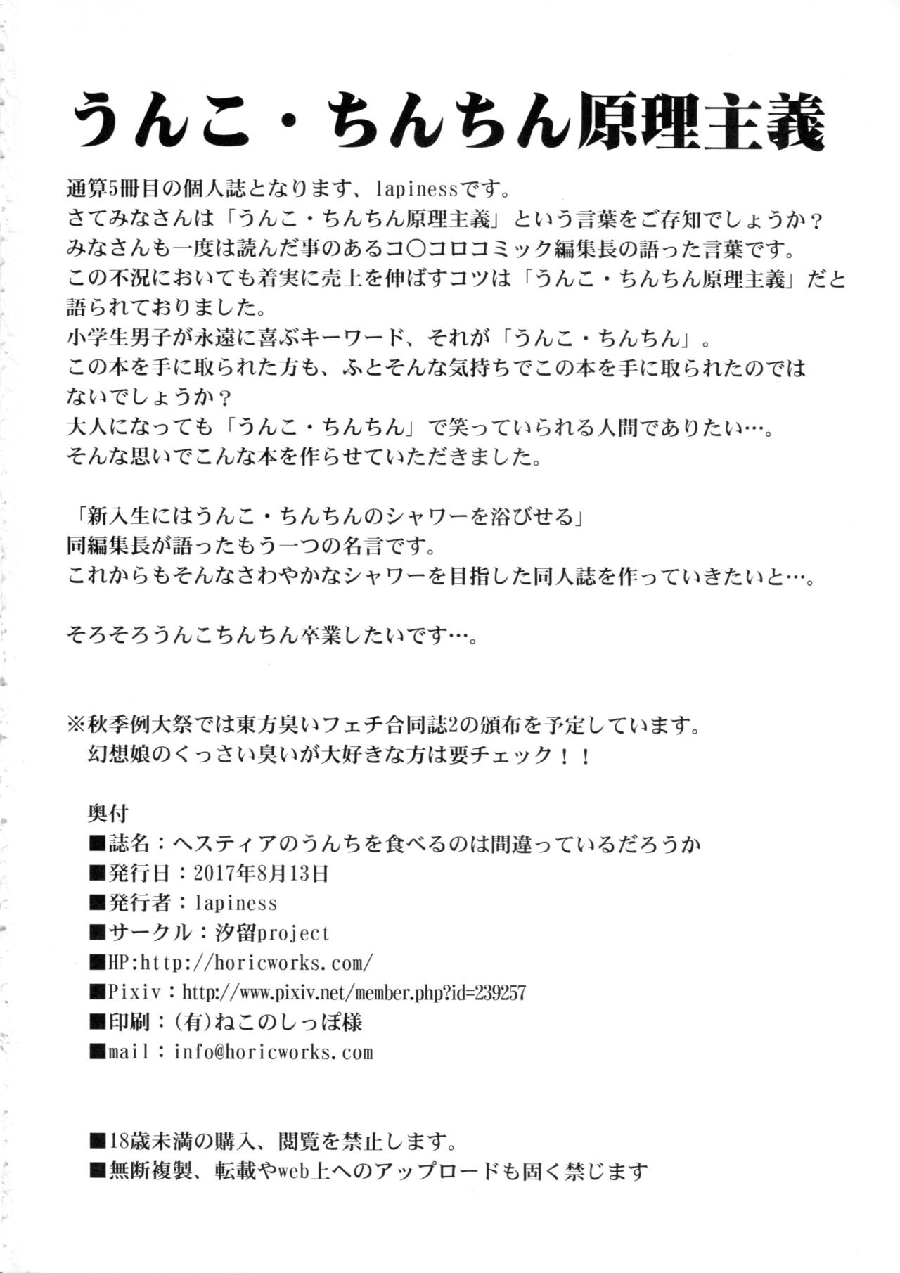 (C92) [Shiodome project (lapiness)] Hestia no Unko o Taberu no wa Machigatte Iru Darou ka (Dungeon ni Deai o Motomeru no wa Machigatte Iru Darou ka) page 29 full