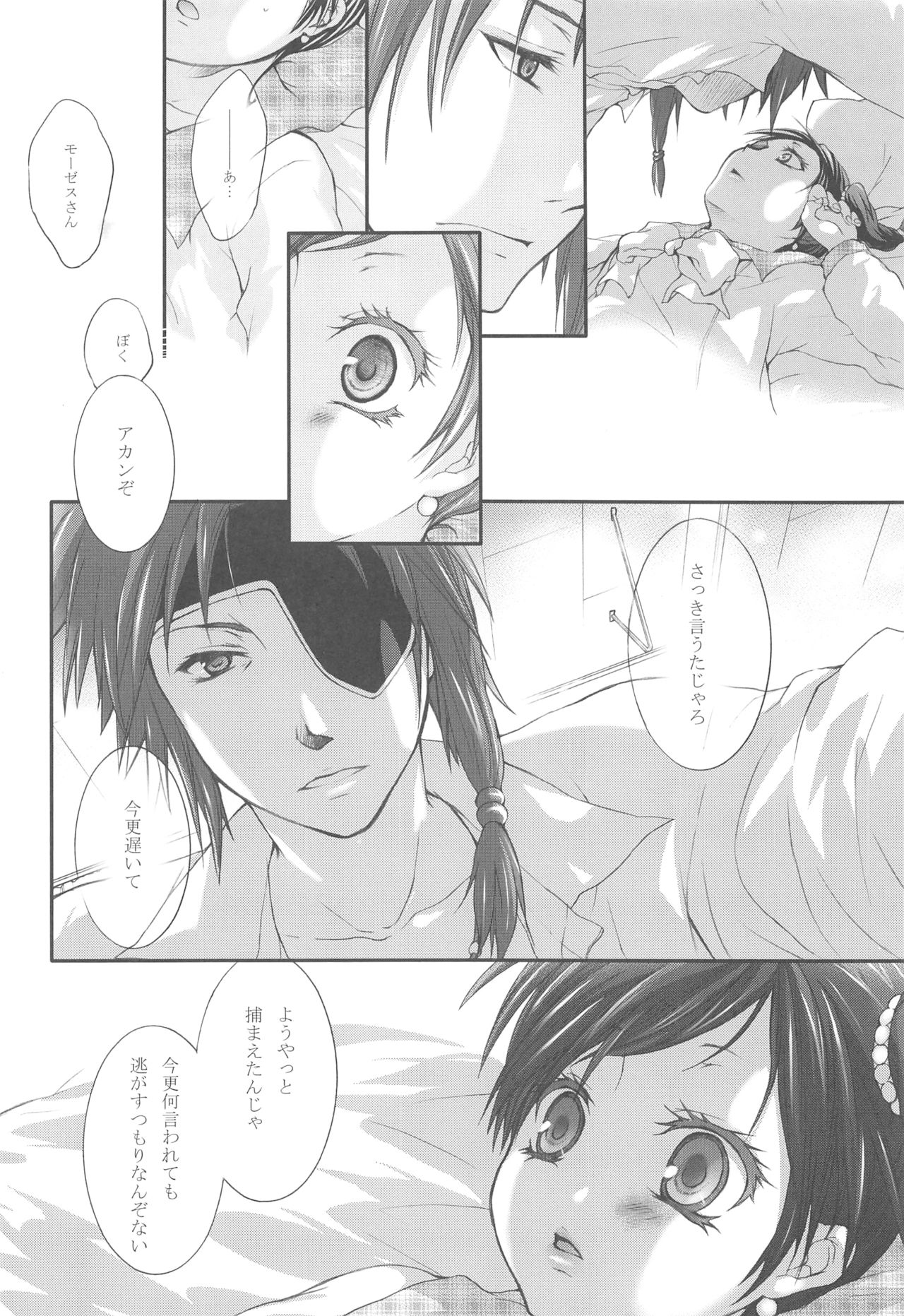 [Holiday School (Kouyou Sakaki)] Joker (Tales of series) page 24 full