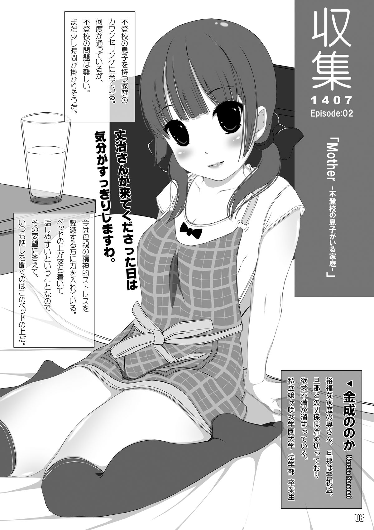 [Kindandowa (DAISUKE)] Shuushuu 1407 for Digital [Digital] page 9 full