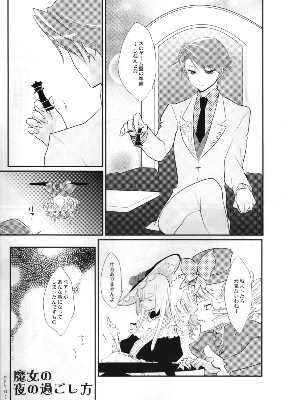 (C77) [Gokudou Daigensui (Kayama Kifumi)] BeaBato! (Umineko no Naku Koro ni) page 4 full