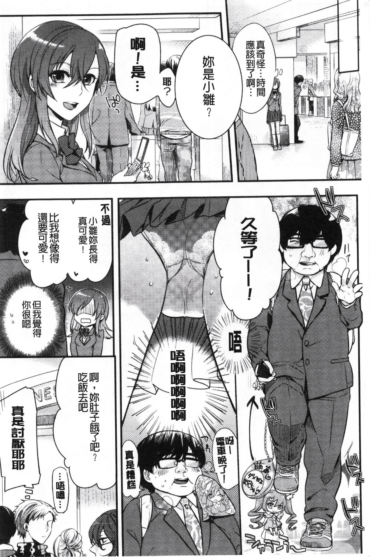 [Akai Yoru] Kamimachi Iede Shoujo | 待援助的翹家少女 [Chinese] page 8 full