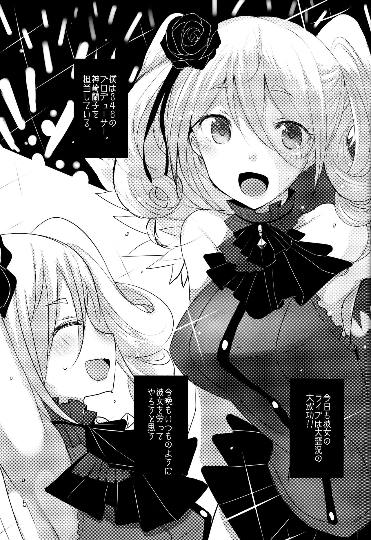 (Colorful M@ster Harmony) [Jackpot 64 (HAN)] Ranko to LoveHo ni Iku Hon (THE IDOLM@STER CINDERELLA GIRLS) page 4 full