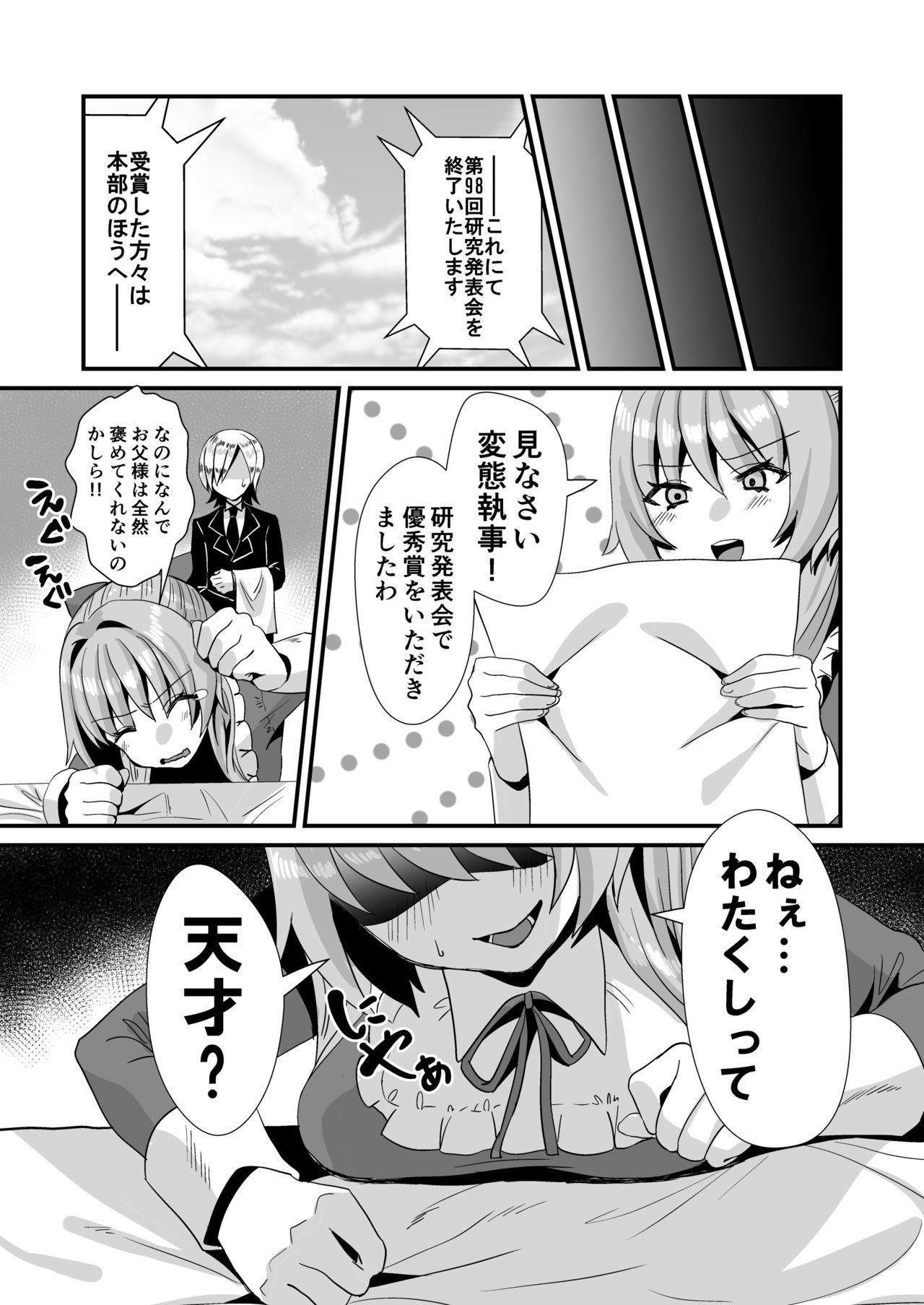 [Sister Mytory (Miginohito Mitsuru)] Rettoukan Ojou-sama ni Seiteki na Yatsuatari o Saretai! [Digital] page 24 full