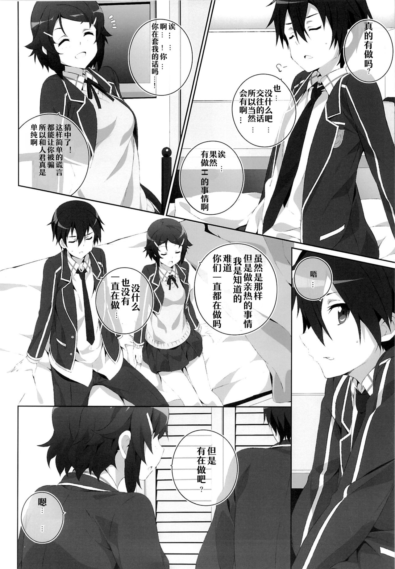 (SC65) [Jekyll and Hyde (Mizuki Makoto)] Kimi to Tsunagaru VRMMORPG -Master Smith- (Sword Art Online) [Chinese] [嗶咔嗶咔漢化組] page 8 full