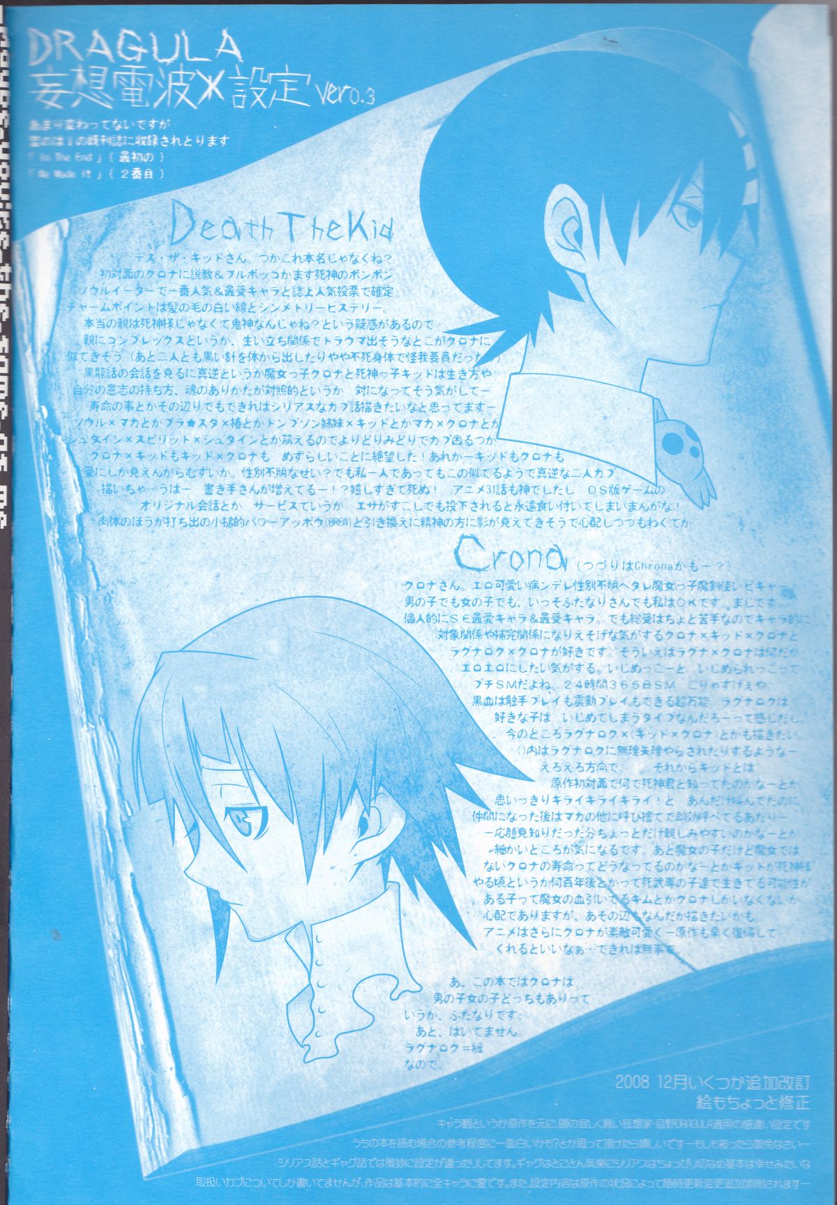 (C75) [DRAGULA (Imawano Lem)] JADE (Soul Eater) page 2 full