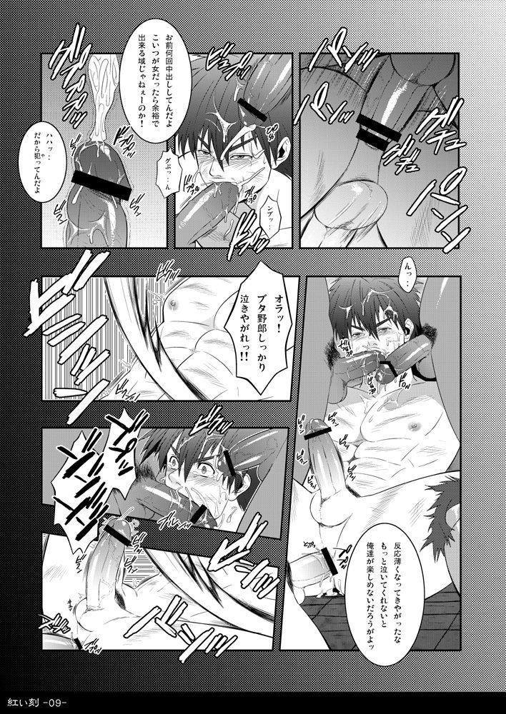 (C77) [Kinokotei (Nekotsuki Izumi)] Akai Koku - YS SEVEN page 10 full