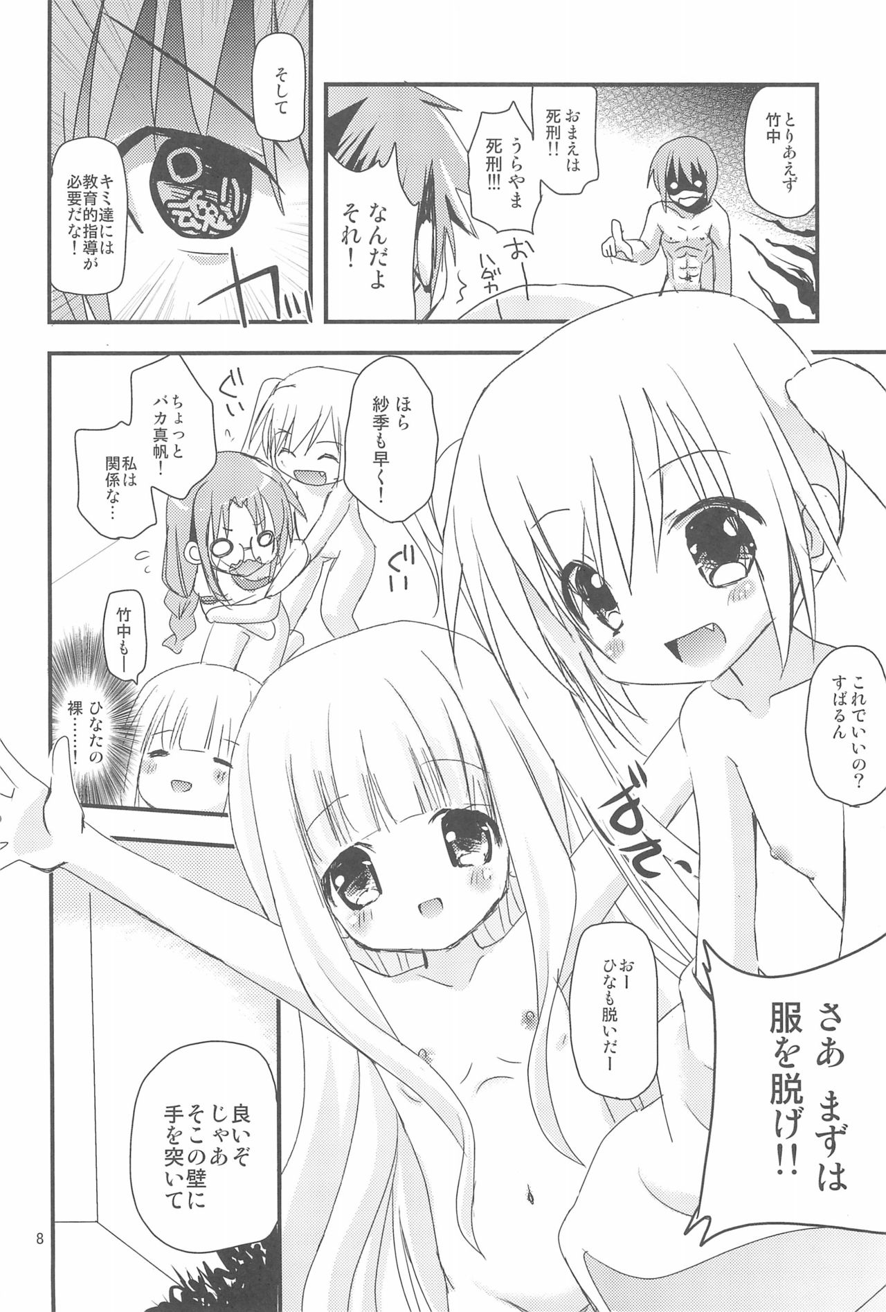 (Comic Creation 22) [Ar Da CoDa (Zinan)] Loli Coach! (Ro-Kyu-Bu!) page 8 full