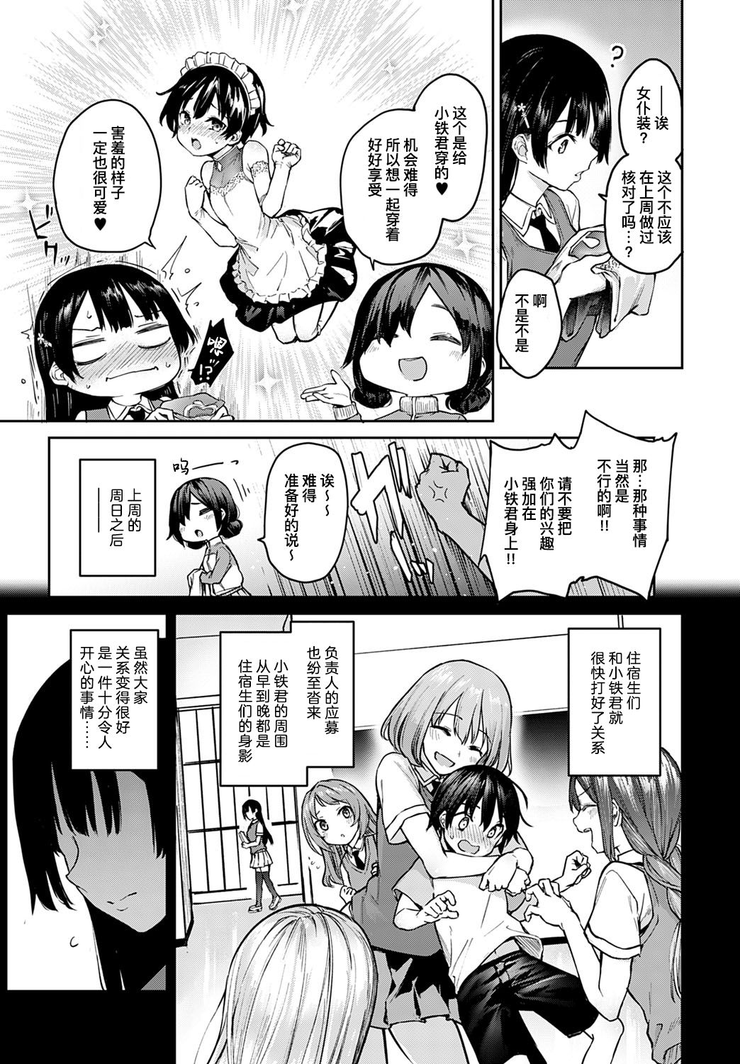 [Michiking] Ane Taiken Jogakuryou 7 | 姐体验女学寮7 (COMIC Anthurium 2020-04) [Chinese] [暴碧汉化组] [Digital] page 4 full