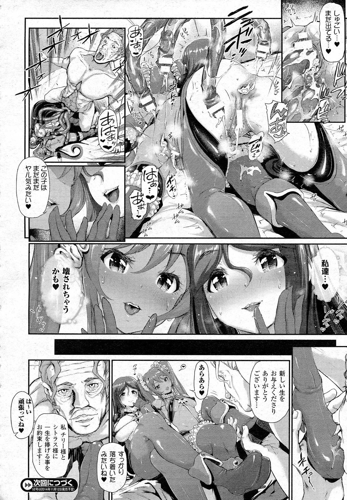 [Suzuhane Suzu] Majuu Jouka Shoujo Utea Ch.1-4 page 72 full