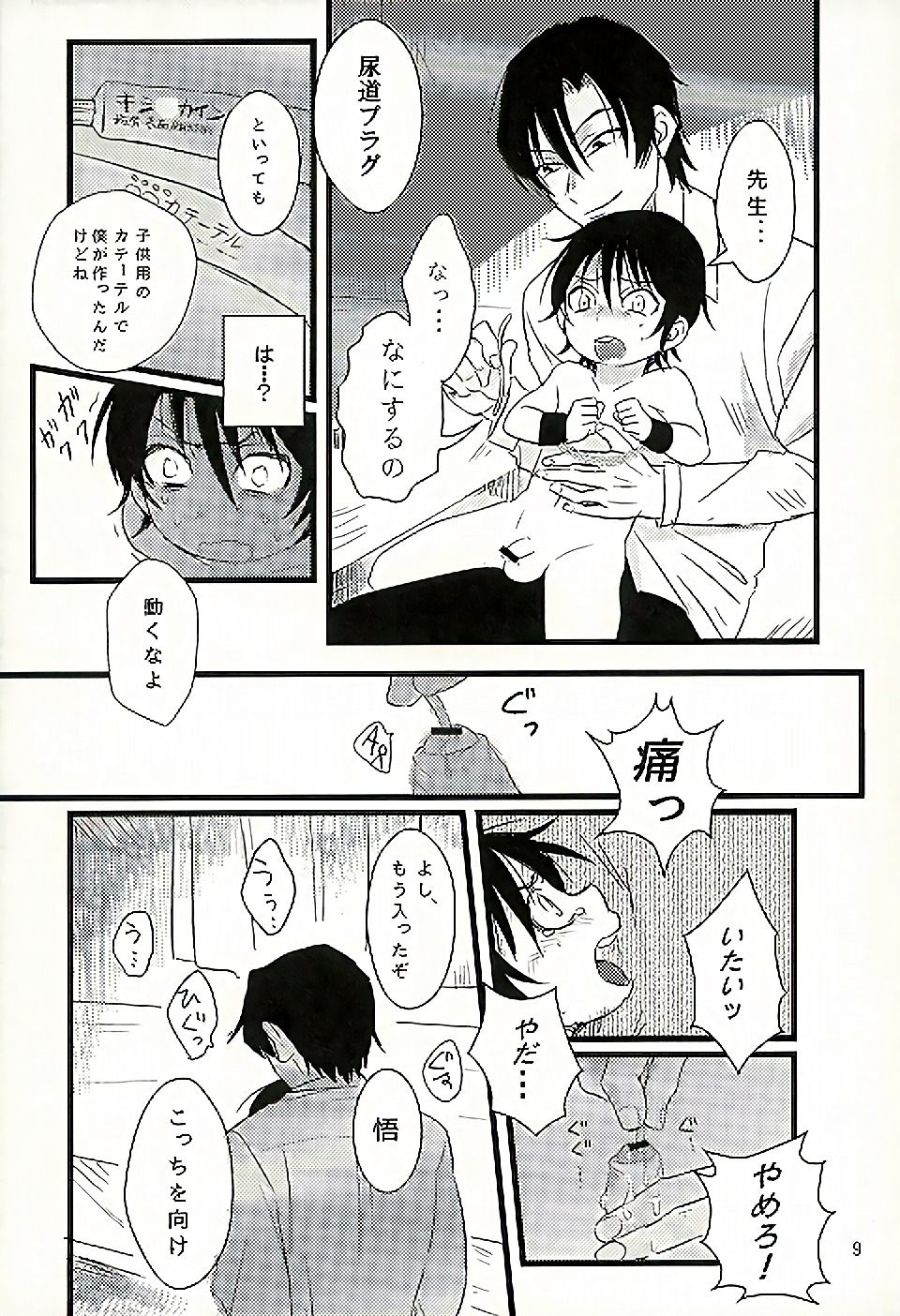 (SUPER25) [gdmd. (Una)] Ai wa Shian no Soto (Boku Dake ga Inai Machi) page 10 full