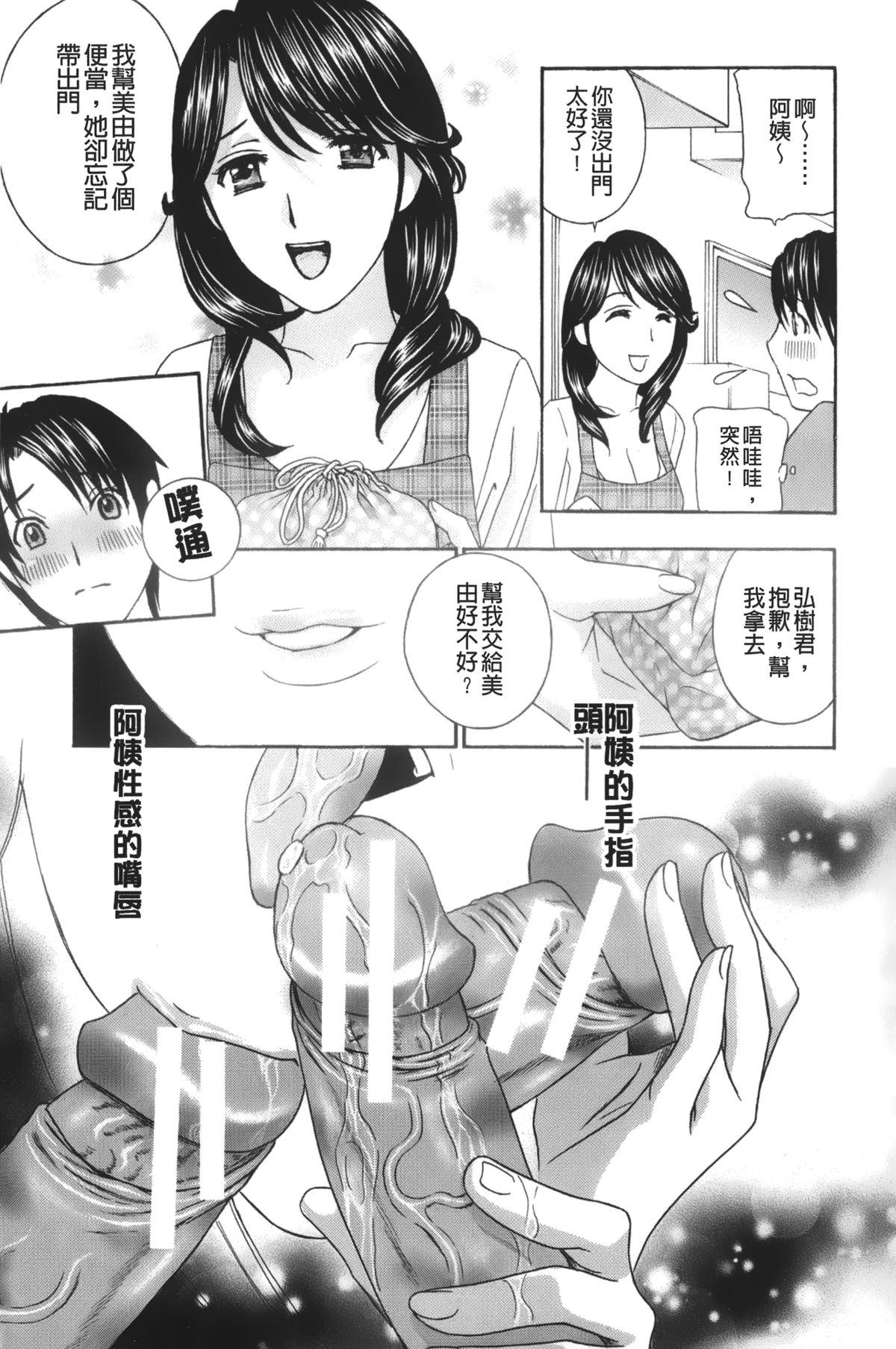 [Drill Murata] Apron Ai Ochinpo, Kudasai... | 裸體圍裙愛 [請給人家大肉棒嘛...] [Chinese] page 12 full
