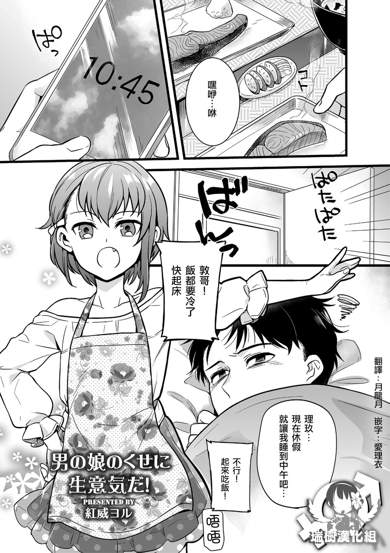 [Akai Yoru] Otokonoko no kuseni Namaiki da! (Shikotama) [Chinese] [瑞树汉化组] [Digital] page 1 full