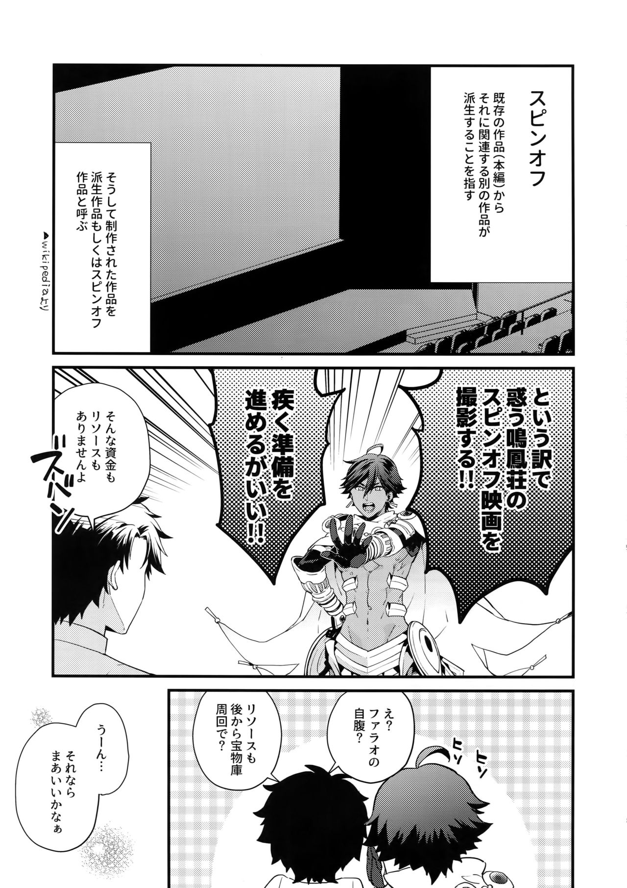 (C96) [Allegro Launcher (Menmen)] Renzu no Mukougawa (Fate Grand Order) page 4 full