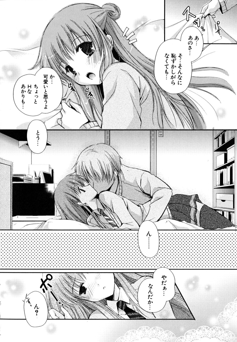 [Katase Nano] Hatsukoi Lesson page 67 full