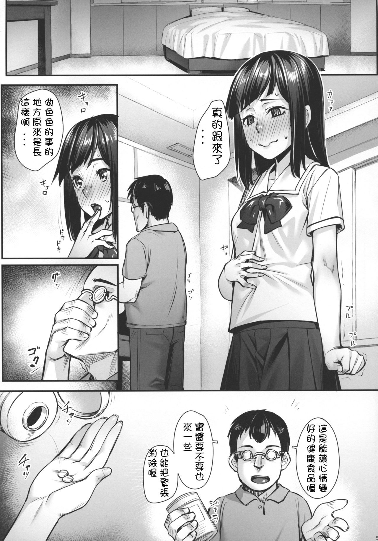 (C92) [Area14 (Kasei)] Obaka na Minori-chan [Chinese] page 7 full