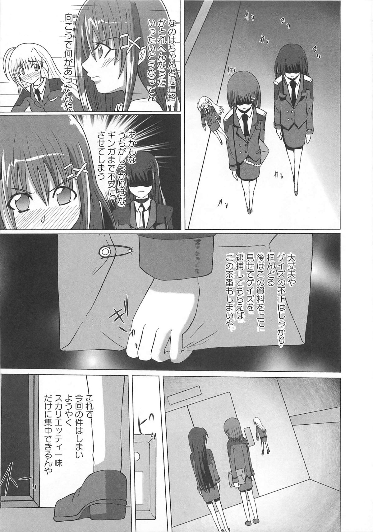 [Anthology] LyriNana in Shokushu (Mahou Shoujo Lyrical Nanoha) page 24 full