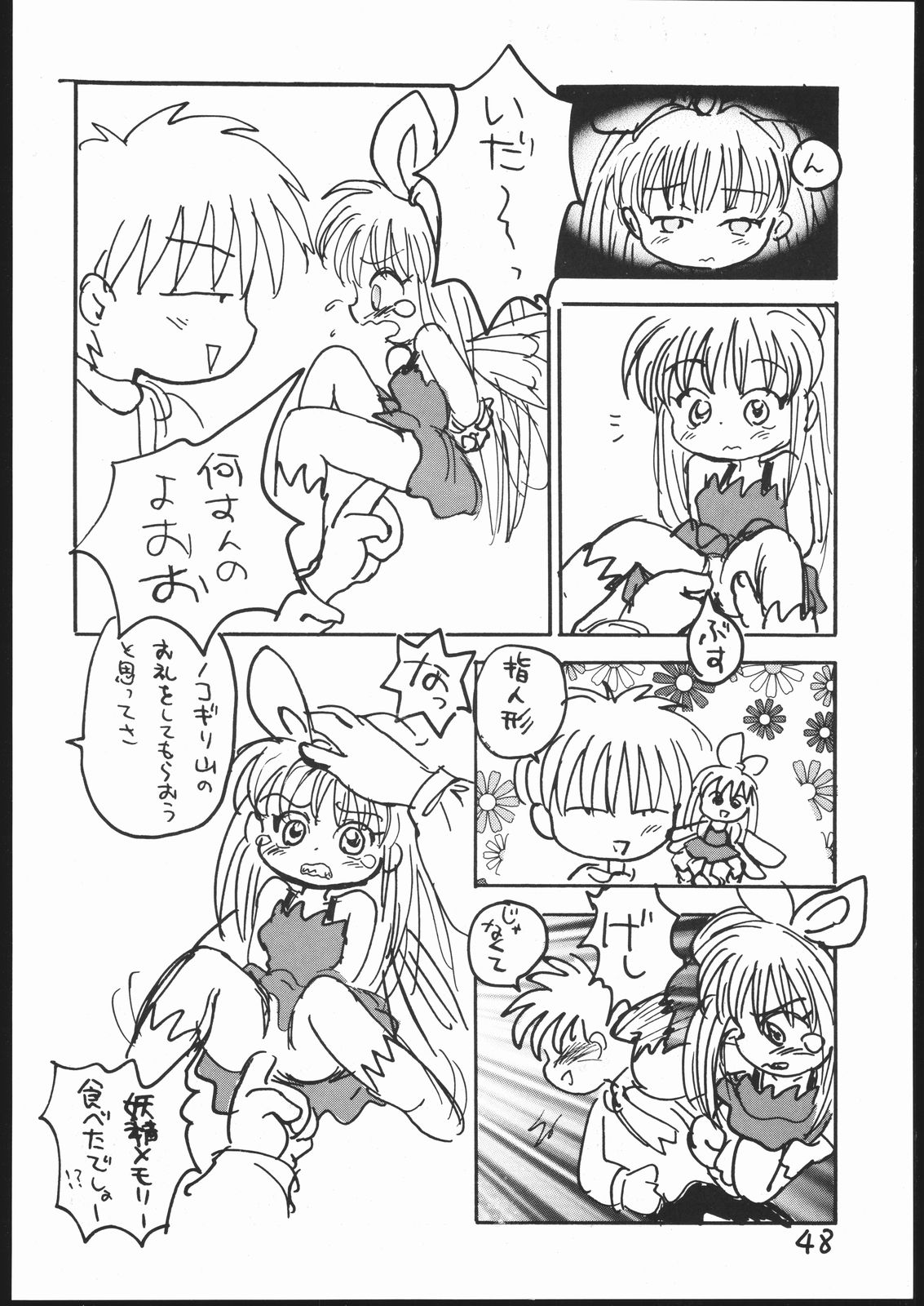 (C53) [Sanketsushuu (Sanzui)] Guru Guru Book (Mahoujin Guru Guru) page 47 full