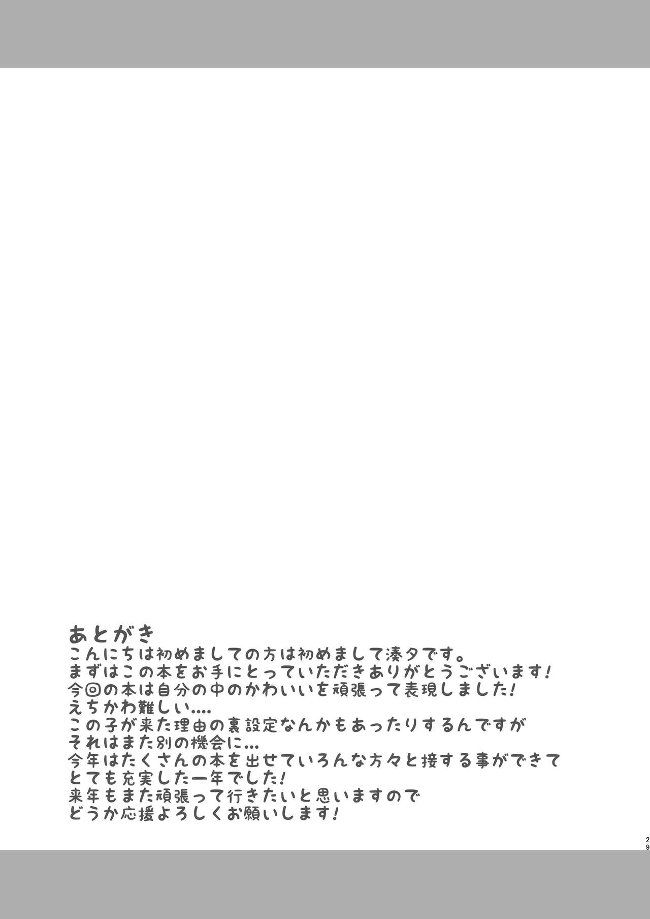 [Minayu (Minato Yuu)] Kemo Mimi Shoujo wa Iyashitai [Digital] page 28 full