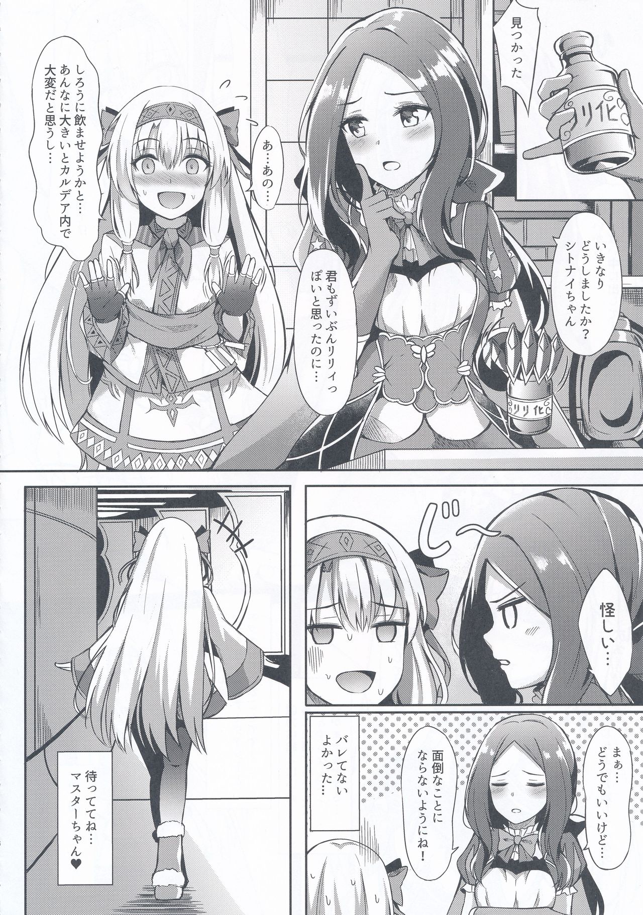 (C95) [Koniro Kajitsu (Konka)] Sitonai Nee-chan tte Yonde (Fate/Grand Order) page 5 full